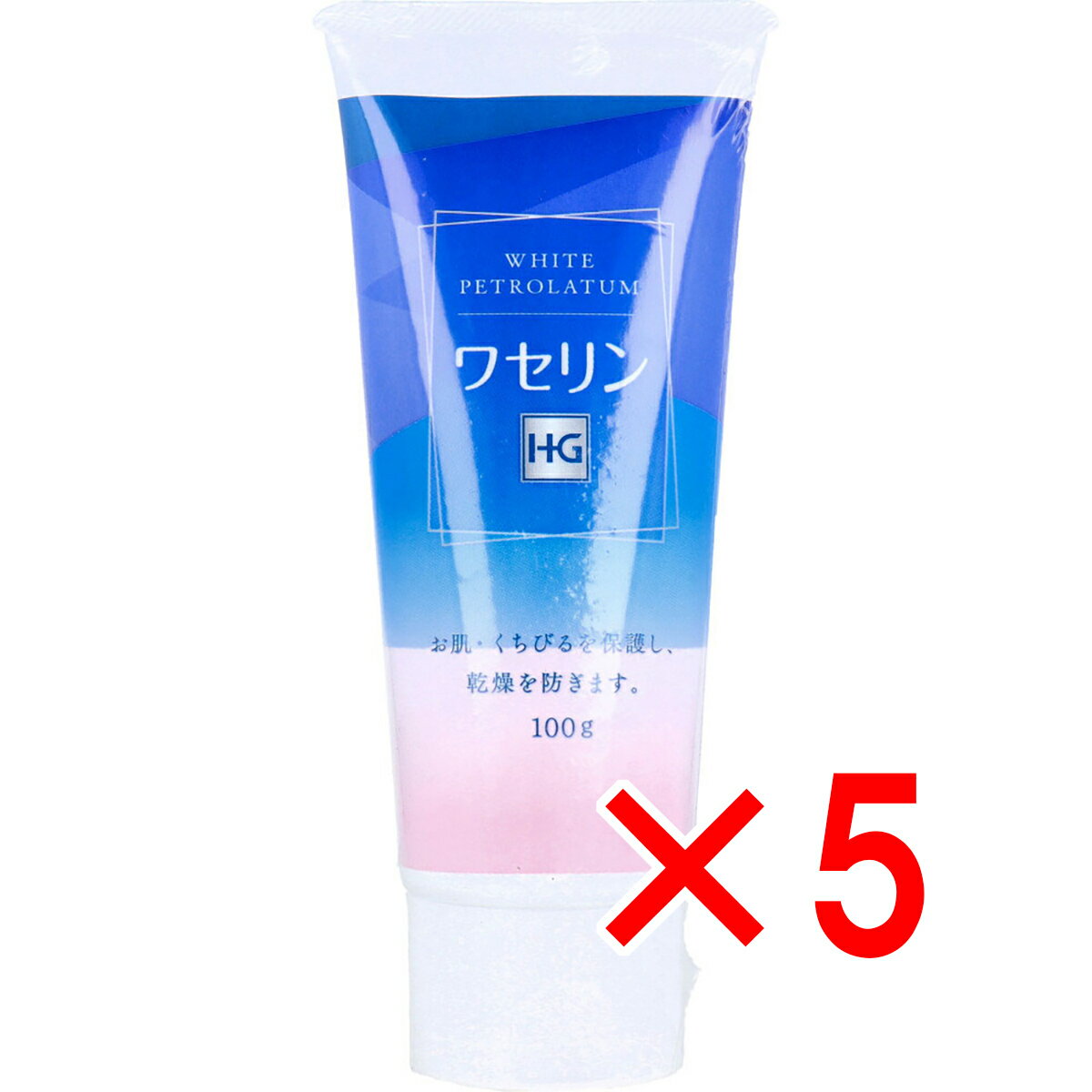 【 まとめ買い5個セット 】 ワセリン HG チューブ 100g 【 送料無料 】