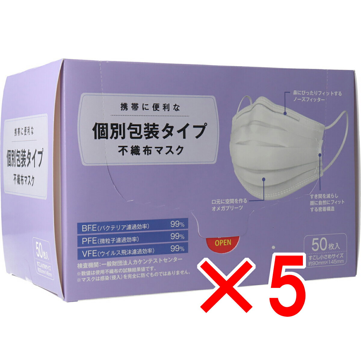 【 まとめ買い5個セット 】 個別包装タイプ 不織布マスク すこし小さめサイズ 50枚入 【 送料無料 】