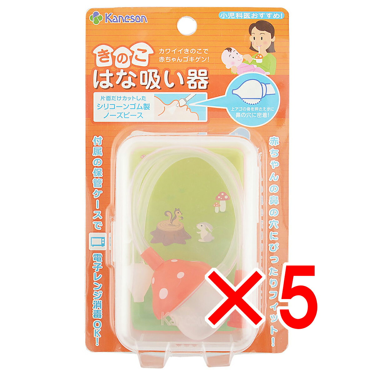 【 まとめ買い5個セット 】 カネソン きのこはな吸い器 ケース付 【 送料無料 】