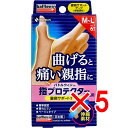 【 まとめ買い5個セット 】 バトルウィン 指プロテクター親指用 腱鞘サポートテープ M-Lサイズ 6枚 【 送料無料 】