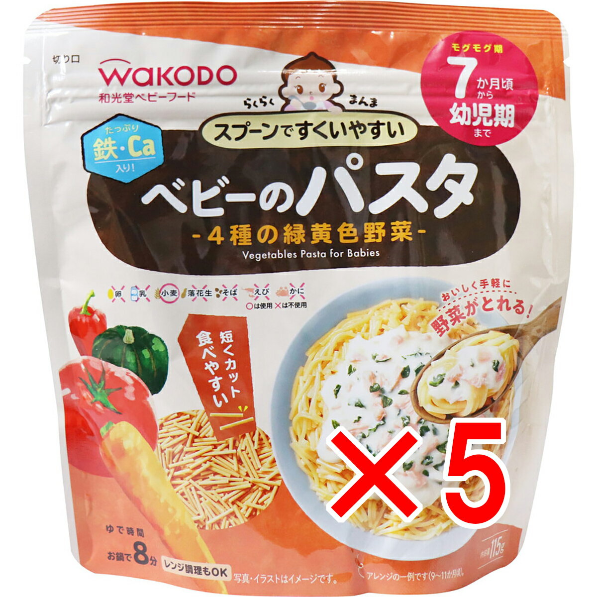 【 まとめ買い5個セット 】 和光堂 ベビーフード らくらくまんま ベビーのパスタ 4種の緑黄色野菜 115g 【 送料無料 】