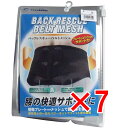 【 まとめ買い7個セット 】 バックレスキューベルト 腰痛ベルト メッシュ ブラック Sサイズ 【 送料無料 】