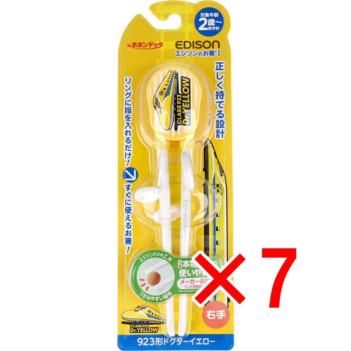 【 まとめ買い7個セット 】 エジソンのお箸1 923形ドクターイエロー 右手用 【 送料無料 】