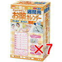 【 まとめ買い7個セット 】 介護用 お薬カレンダー 週間用 1枚入 【 送料無料 】