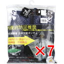 【 まとめ買い7個セット 】 防災避難着 全身反射 レインポンチョ 大人用 ネイビー