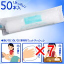 【 まとめ買い7個セット 】 フレッシュプラス ウェットティッシュ からだ拭き エアレード不織布 レギュラーサイズ 50本入 【 送料無料 】