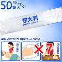 【 まとめ買い7個セット 】 フレッシュプラス 超大判 薄手ウェットタオル 50本入 【 送料無料 】