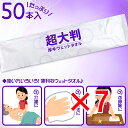 【 まとめ買い7個セット 】 フレッシュプラス 超大判 厚手ウェットタオル 50本入 【 送料無料 】