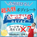 【 まとめ買い7個セット 】 超大判 クールタオル ラージサイズ冷えてます 約60×40cm 20枚入 【 送料無料 】
