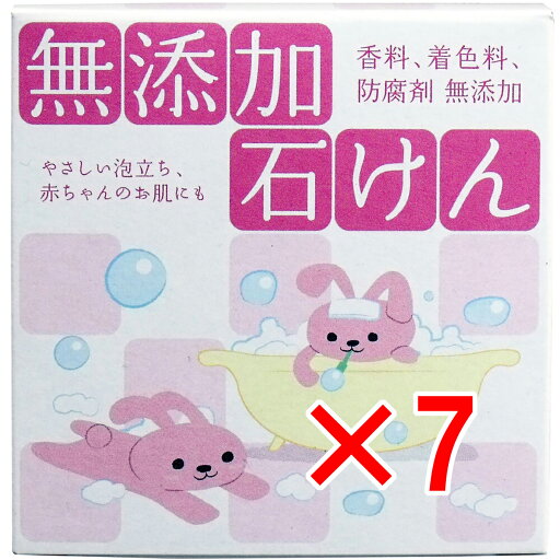 【 まとめ買い7個セット 】 無添加石けん 80g 【 送料無料 】 【 まとめ買い7個セット 】 無添加石けん 80g 【 送料無料 】