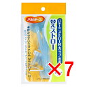 【 まとめ買い7個セット 】 ハビナース ストロー付カップ専用 替えストロー 3セット入 【 送料無料 】