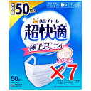 【 まとめ買い7個セット 】 超快適マスク 極上耳ごこち かぜ・花粉用 ホワイト ふつうサイズ 50枚入 【 送料無料 】
