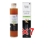 【 まとめ買い7個セット 】 ジンジャーシロップ じゃばら 215g