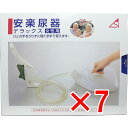 【 まとめ買い7個セット 】 安楽尿器デラックス女性用 【 送料無料 】