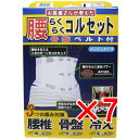【 まとめ買い7個セット 】 腰らくらくコルセット 骨盤ベルト付 メッシュタイプ Lタイプ