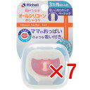 【 まとめ買い7個セット 】 リッチェル 吸せつラボ オールシリコーンおしゃぶり ウサギ 3カ月から用 ケース付 【 送料無料 】