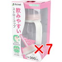 【 まとめ買い7個セット 】 使っていいね! 飲みやすいストローコップ 【 送料無料 】