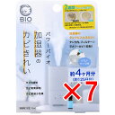 【 まとめ買い7個セット 】 コジット パワーバイオ 加湿器のカビきれい 15mL 【 送料無料 】