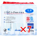 【 まとめ買い7個セット 】 プラスハート からだふきぬれタオル 大判サイズ 1枚入×30個 【 送料無料 】