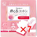 【 まとめ買い7個セット 】 5枚重ねのめくるコットン 大きめサイズ 70枚入 【 送料無料 】