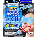 【 まとめ買い7個セット 】 熱さまシート ジェルでひんやりアイマスク 超COLD リフレッシュクールの香り 5枚入 【 送料無料 】