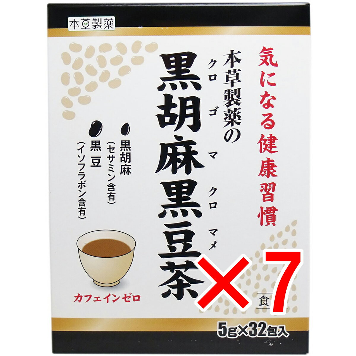 【 まとめ買い7個セット 】 本草製薬の黒胡麻黒豆茶 5g×32包
