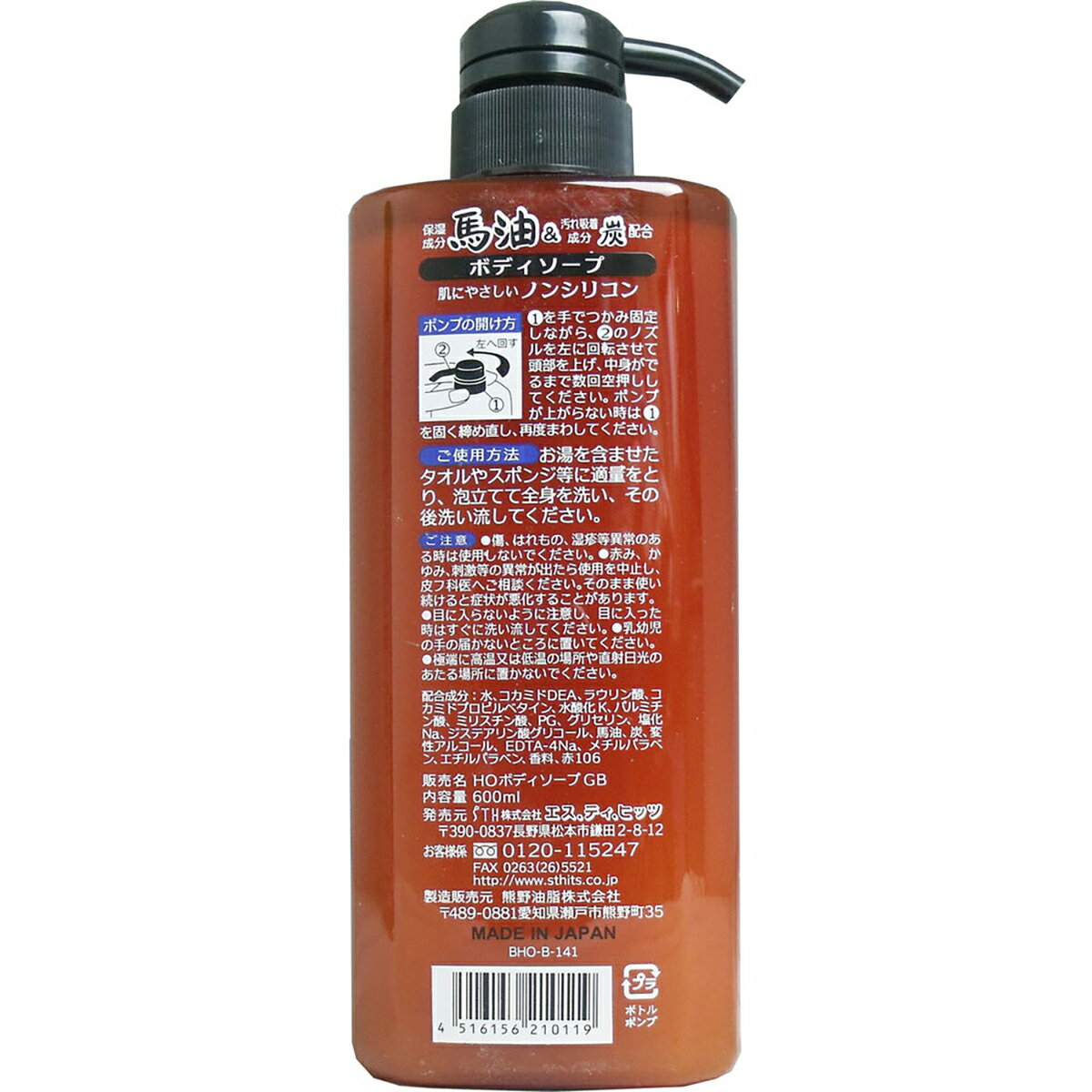 馬油＆炭ボディソープ 600mL 【 送料無料 】