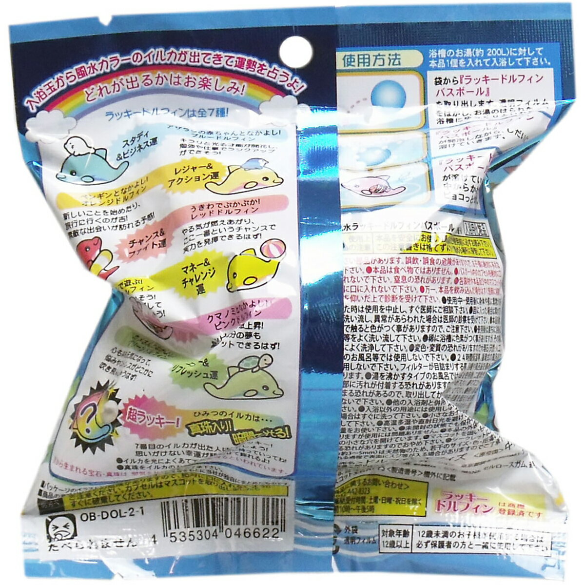 【 まとめ買い12個セット 】 色風水で占う ラッキードルフィンバスボール マリンの香り 発泡タイプの入浴玉 1個入