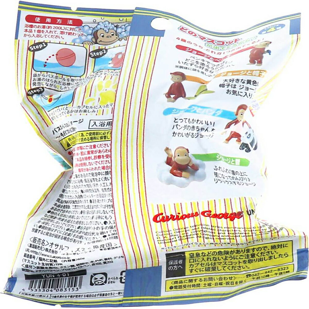 【 まとめ買い2個セット 】 おさるのジョージ バスボール2 発泡タイプのマスコット入り入浴料 もぎたてのりんごの香り 60g 1回分 【 送料無料 】