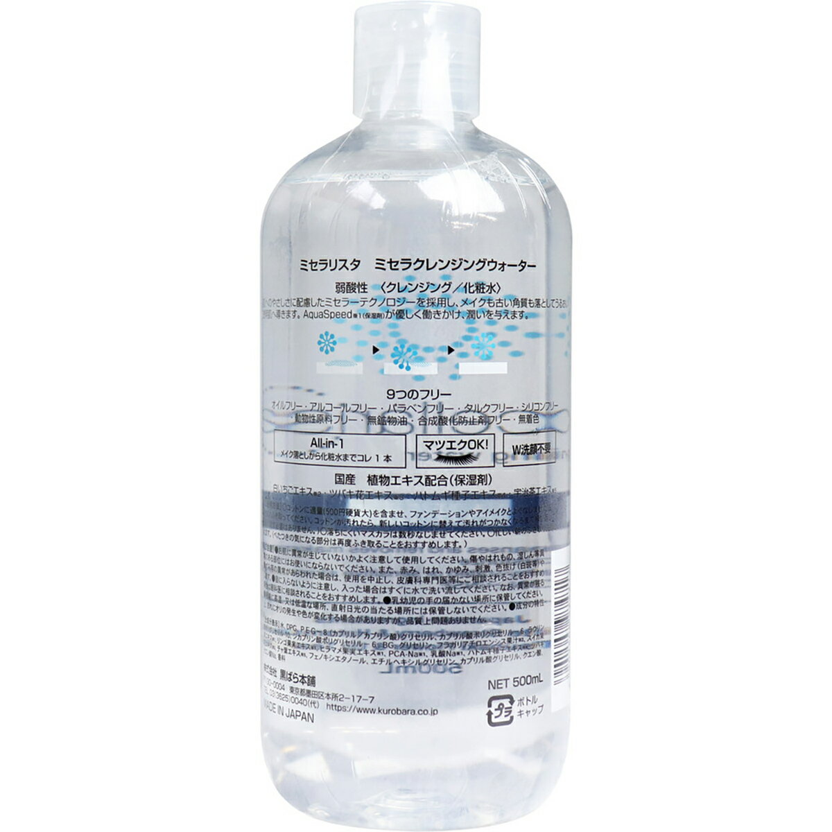 【 まとめ買い12個セット 】 ミセラリスタ ミセラクレンジングウォーター 500mL