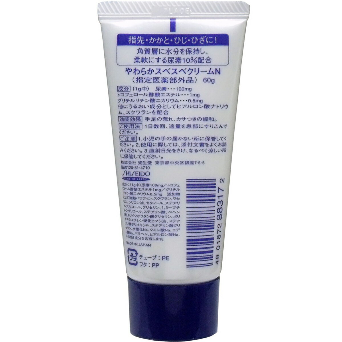 【 まとめ買い20個セット 】 資生堂 尿素10%クリーム チューブ 60g