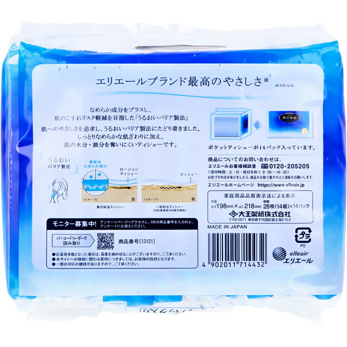 【 まとめ買い7個セット 】 エリエール ローションティシュー 贅沢保湿 ポケット 28枚(14組)×14個パック 【 送料無料 】