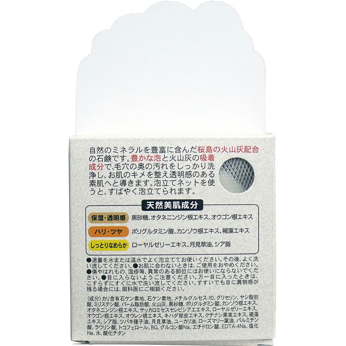 【 まとめ買い12個セット 】 桜島 火山灰配合洗顔せっけん 90g入 泡立てネット付 【 送料無料 】
