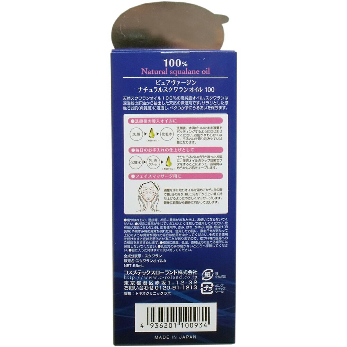 【 まとめ買い20個セット 】 ピュアヴァージン ナチュラルスクワランオイル100% 55mL