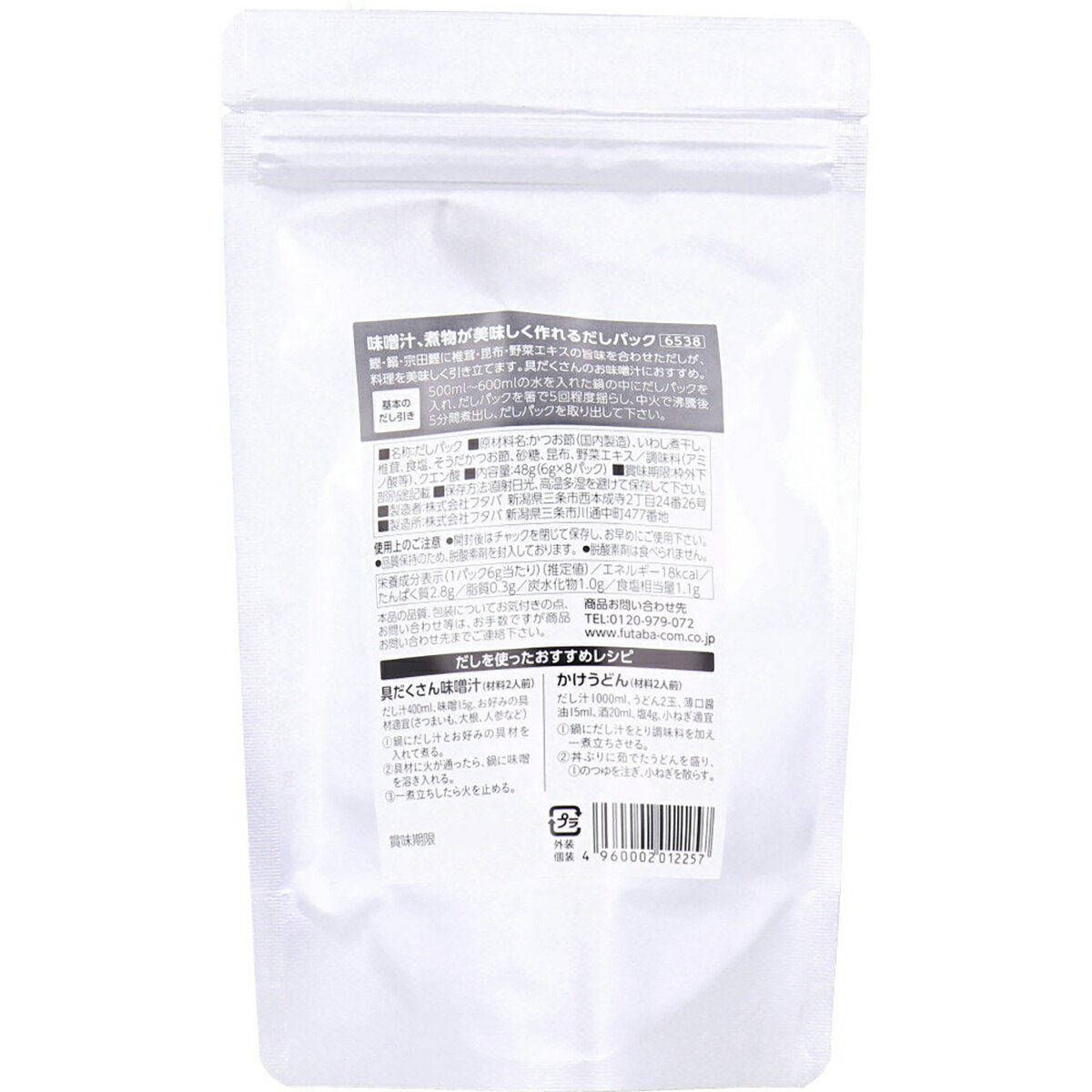 【 まとめ買い3個セット 】 味噌汁、煮物が美味しく作れるだしパック 6g×8パック
