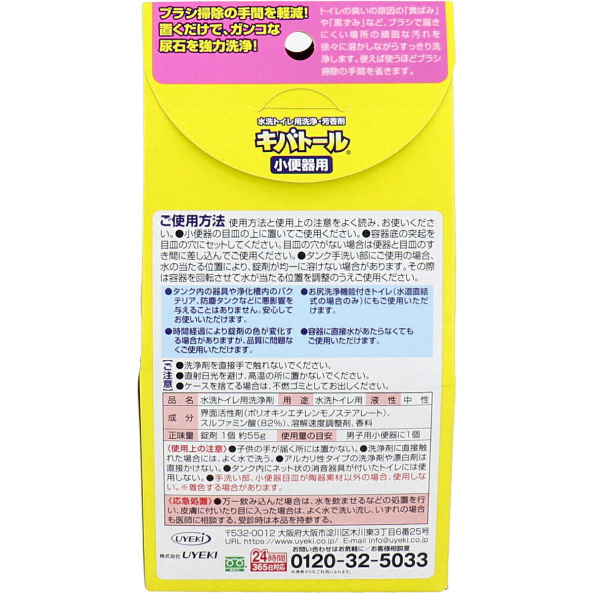 【 まとめ買い10個セット 】 キバトール 水洗トイレ用洗浄・芳香剤 小便器用 55g 【 送料無料 】