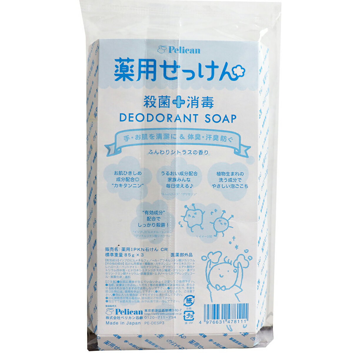 【 まとめ買い3個セット 】 薬用せっけん デオドラントソープ 85g×3個セット