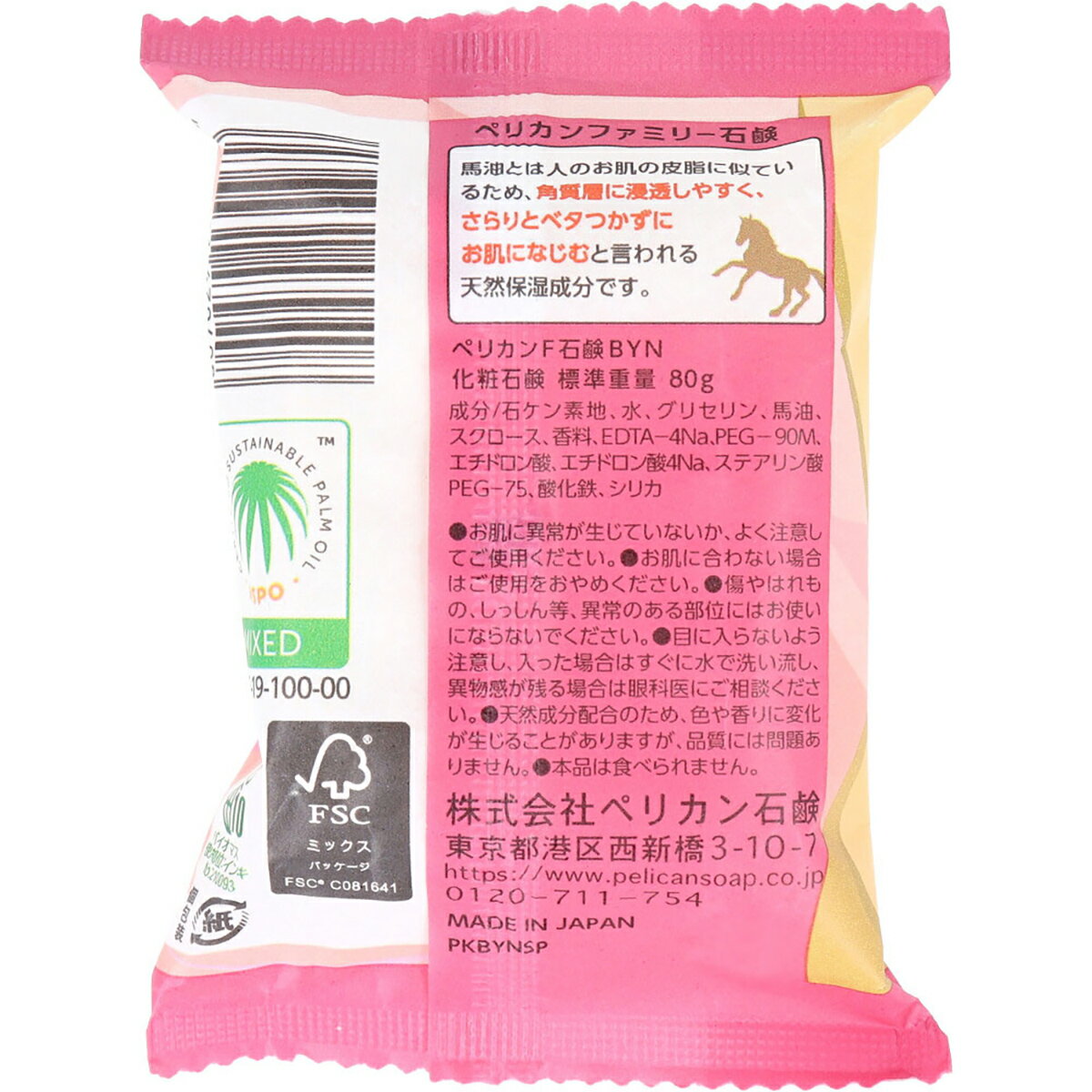 【 まとめ買い20個セット 】 ファミリー石鹸 馬油 昔ながらの石鹸の香り 80g