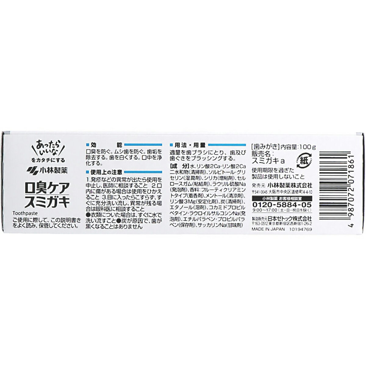 【 まとめ買い2個セット 】 小林製薬 炭配合 スミガキ 100g入 【 送料無料 】