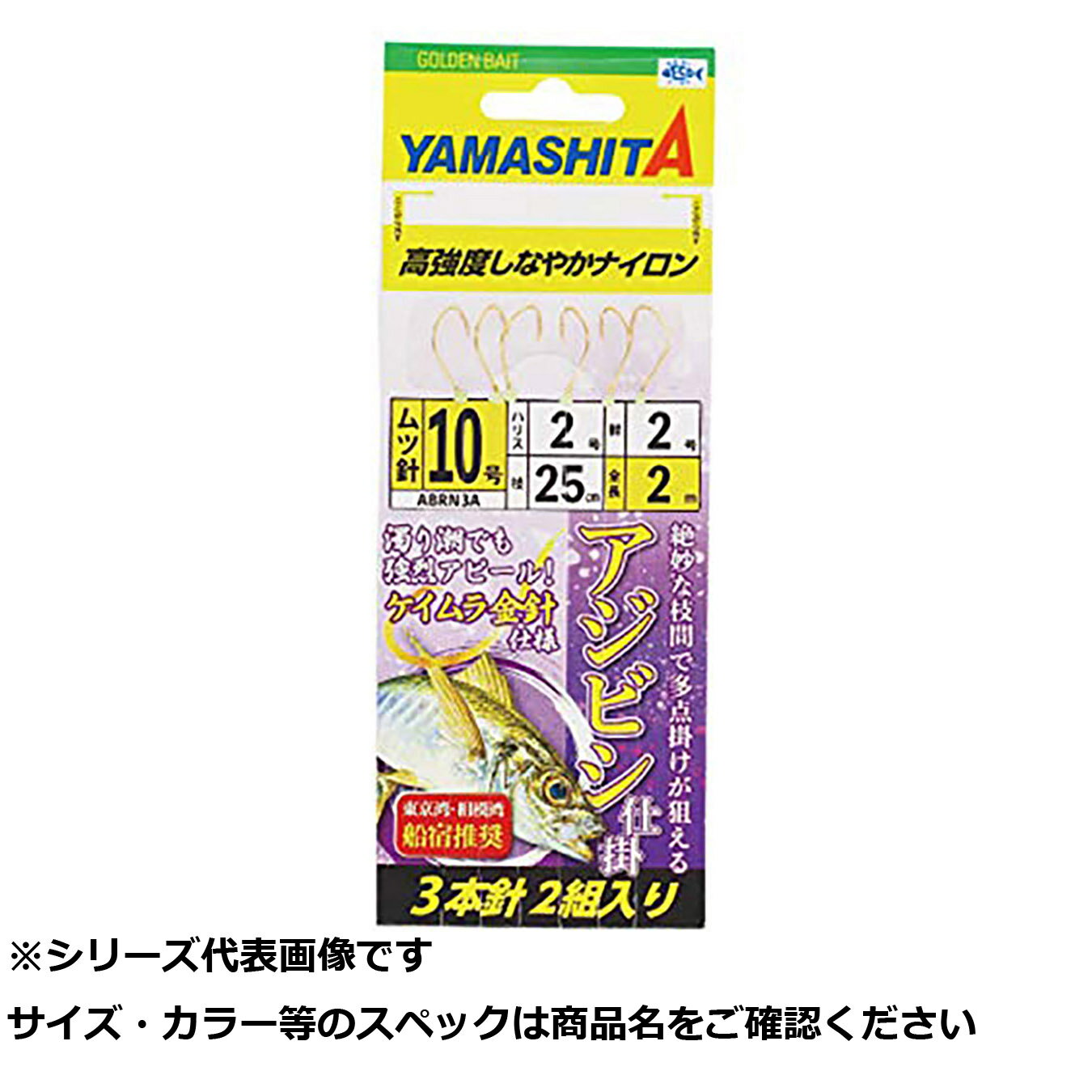 ヤマリア アジビシ仕掛 ABRN3A 10 【 送料無料 】