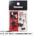 【 まとめ買い12個セット 】 ヤマワ 速攻鈎打ガン玉 2B