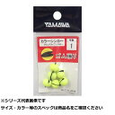 【 まとめ買い15個セット 】 ヤマワ カラーシンカー イエロー ラウンドタイプ 1