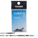 【 まとめ買い17個セット 】 ヤマワ ゴム張ガン玉 No.4