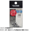 【 まとめ買い2個セット 】 ヤマワ ゴム張ガン玉ハード 硬メ 3B