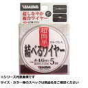 【 まとめ買い5個セット 】 ヤマワ 結ベルワイヤー #46 0.40
