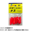 【 まとめ買い10個セット 】 フジワラ カラーシンカー ナス 8号 蛍光