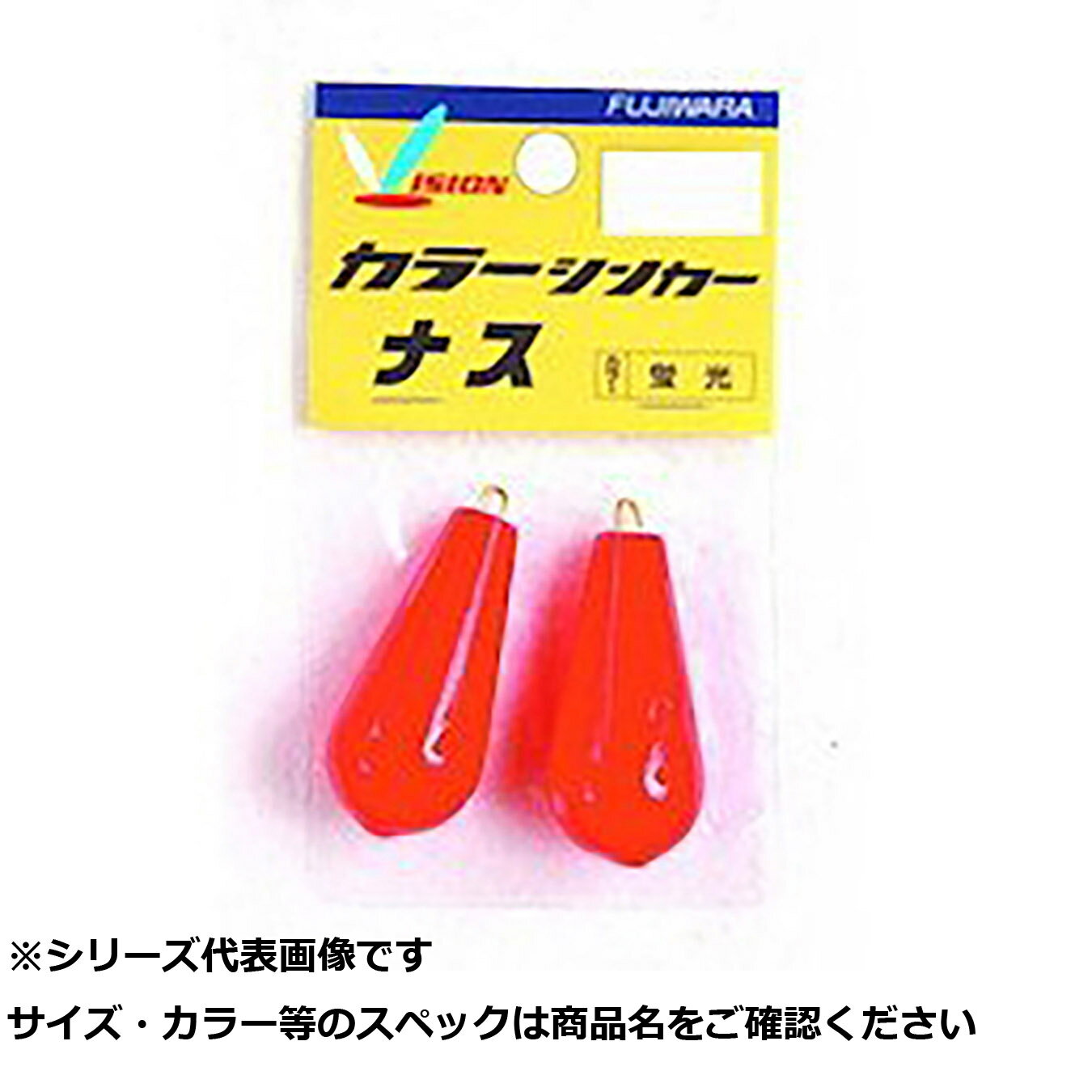 【 まとめ買い17個セット 】 フジワラ カラーシンカー ナス 25号 蛍光 【 送料無料 】