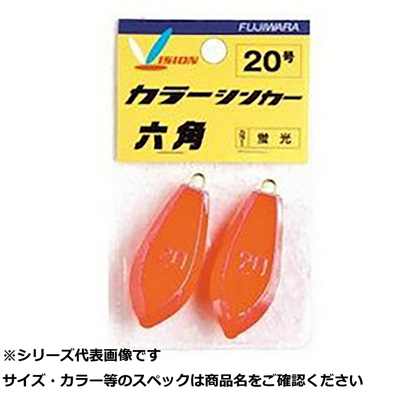 【 まとめ買い15個セット 】 フジワラ カラーシンカー 六角 25号 蛍光