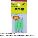 【 まとめ買い17個セット 】 フジワラ カラーシンカー タル付 4号 夜光