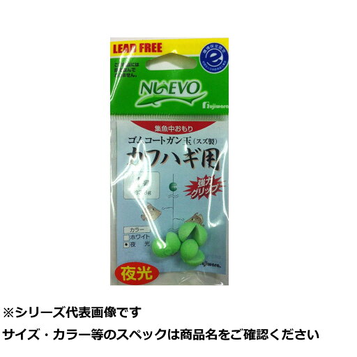 【 まとめ買い7個セット 】 フジワラ ゴムコートガン玉 カワハギ用1 夜光 【 まとめ買い7個セット 】 フジワラ ゴムコートガン玉 カワハギ用1 夜光